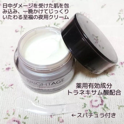 オーバーナイト ヴェールクリーム/BRIGHTAGE/フェイスクリームを使ったクチコミ(2枚目)