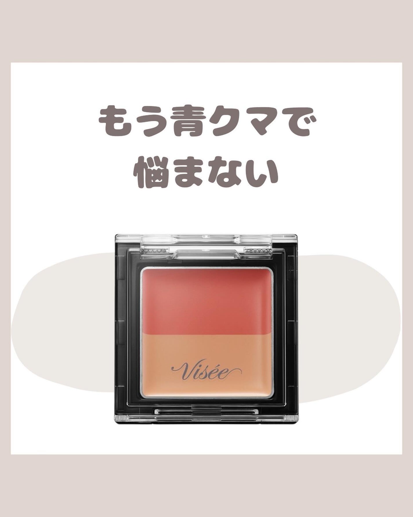 リシェ レッドトリック アイコンシーラー/Visée/パレットコンシーラーを使ったクチコミ(1枚目)