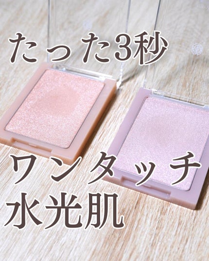 ヴェールライター/rom&nd/パウダーハイライトを使ったクチコミ(1枚目)