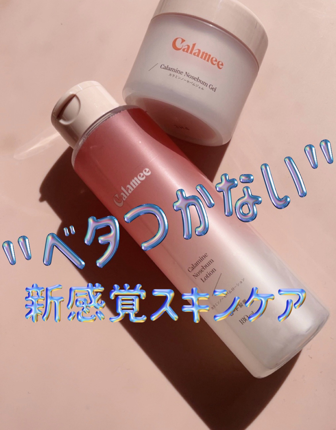 カラミー カラミンノーセバムジェル/Calamee/フェイスクリームを使ったクチコミ（1枚目）