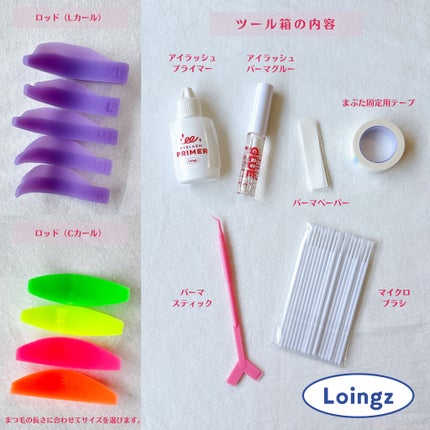 パーマイットアップアイラッシュパーマキット/Loingz/その他キットセットを使ったクチコミ(3枚目)