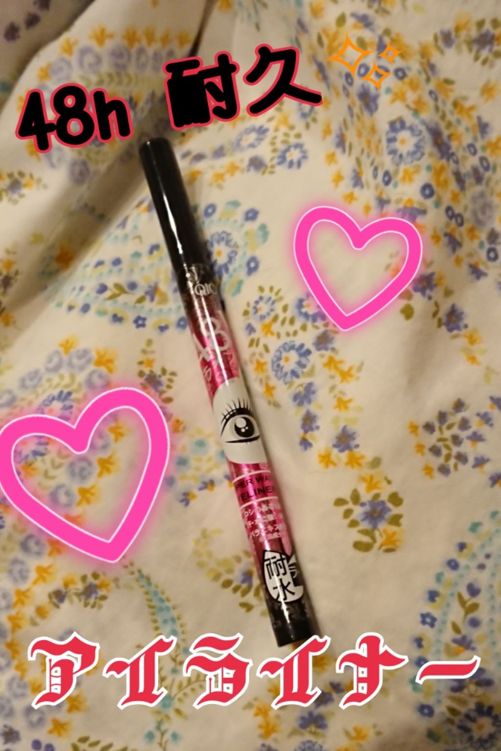 48h持続力 リキッドアイライナー/QICIY/リキッドアイライナーを使ったクチコミ(1枚目)
