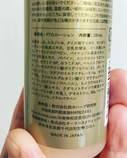 パイナップル豆乳ローションプレミアム/鈴木ハーブ研究所/ボディローションを使ったクチコミ(3枚目)