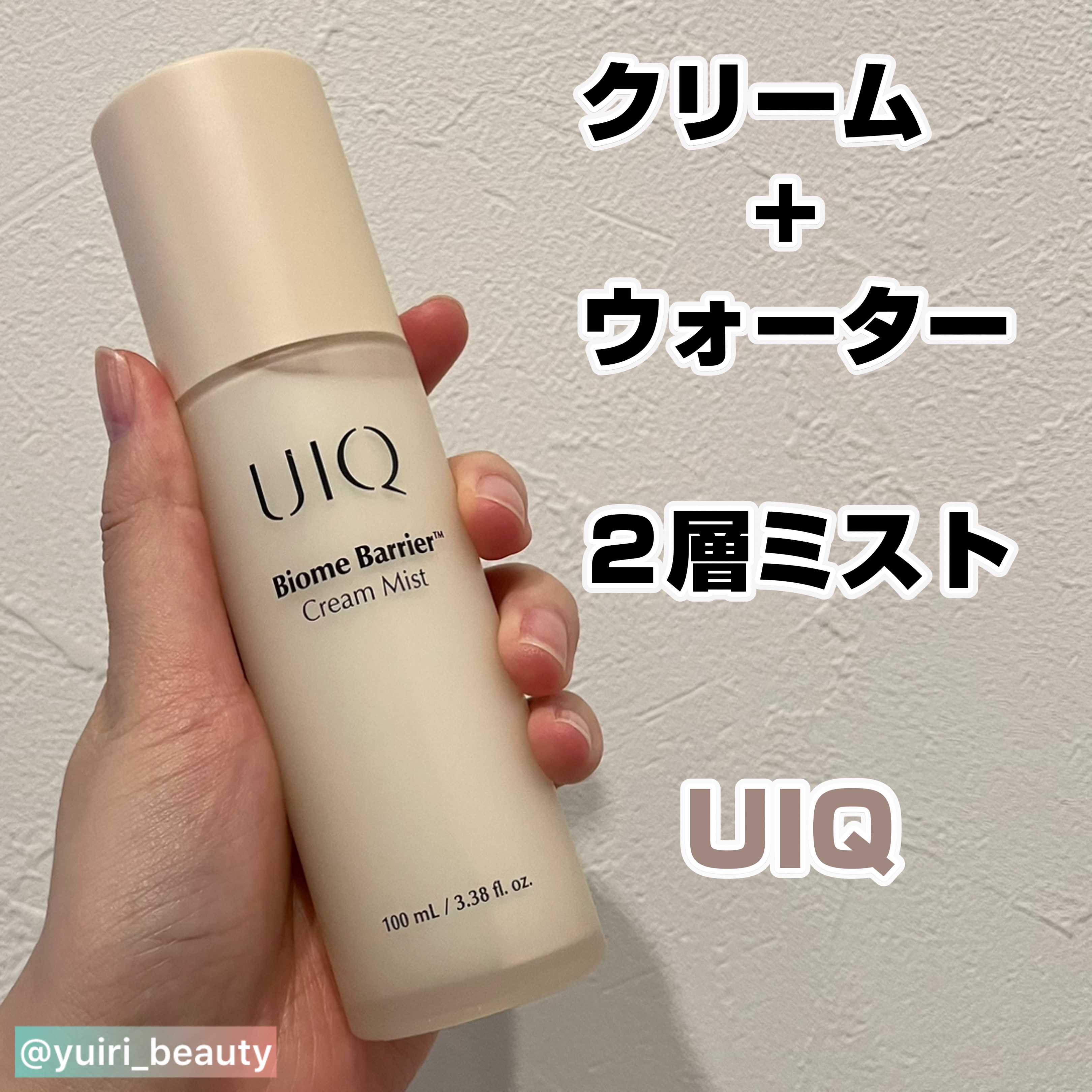 バイオームバリア クリームミスト/UIQ/ミスト状化粧水を使ったクチコミ（1枚目）