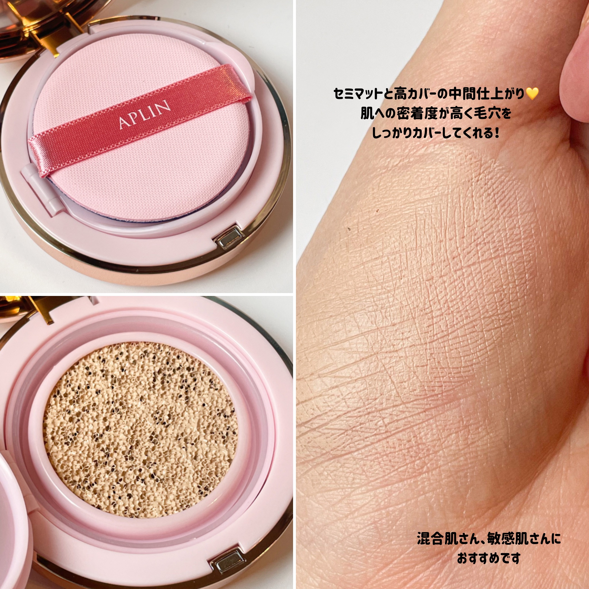 ピンクティーツリーカバープライマークッション/APLIN/クッションファンデーションを使ったクチコミ（3枚目）