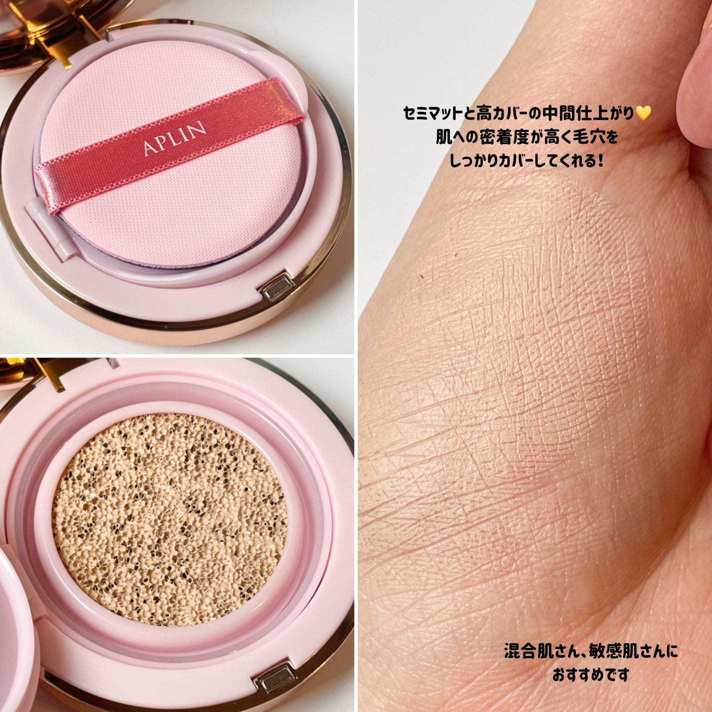 ピンクティーツリーカバープライマークッション/APLIN/クッションファンデーションを使ったクチコミ(3枚目)