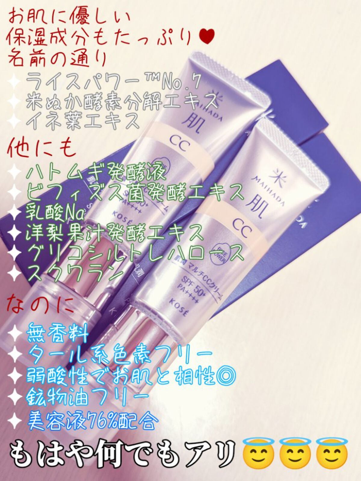 肌潤 マルチCCクリーム/米肌/CCクリームを使ったクチコミ(5枚目)