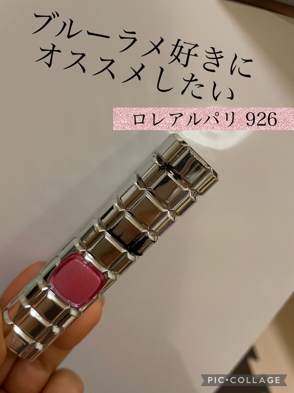 シャインオン/ロレアル パリ/口紅を使ったクチコミ(1枚目)