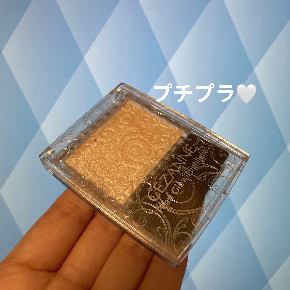 パールグロウハイライト/CEZANNE/パウダーハイライトを使ったクチコミ(1枚目)