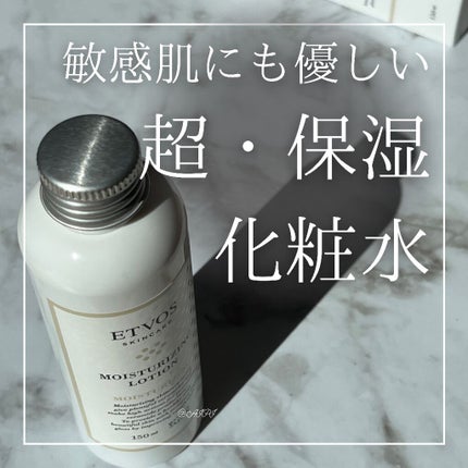 モイスチャライジングローション/エトヴォス/化粧水を使ったクチコミ(1枚目)