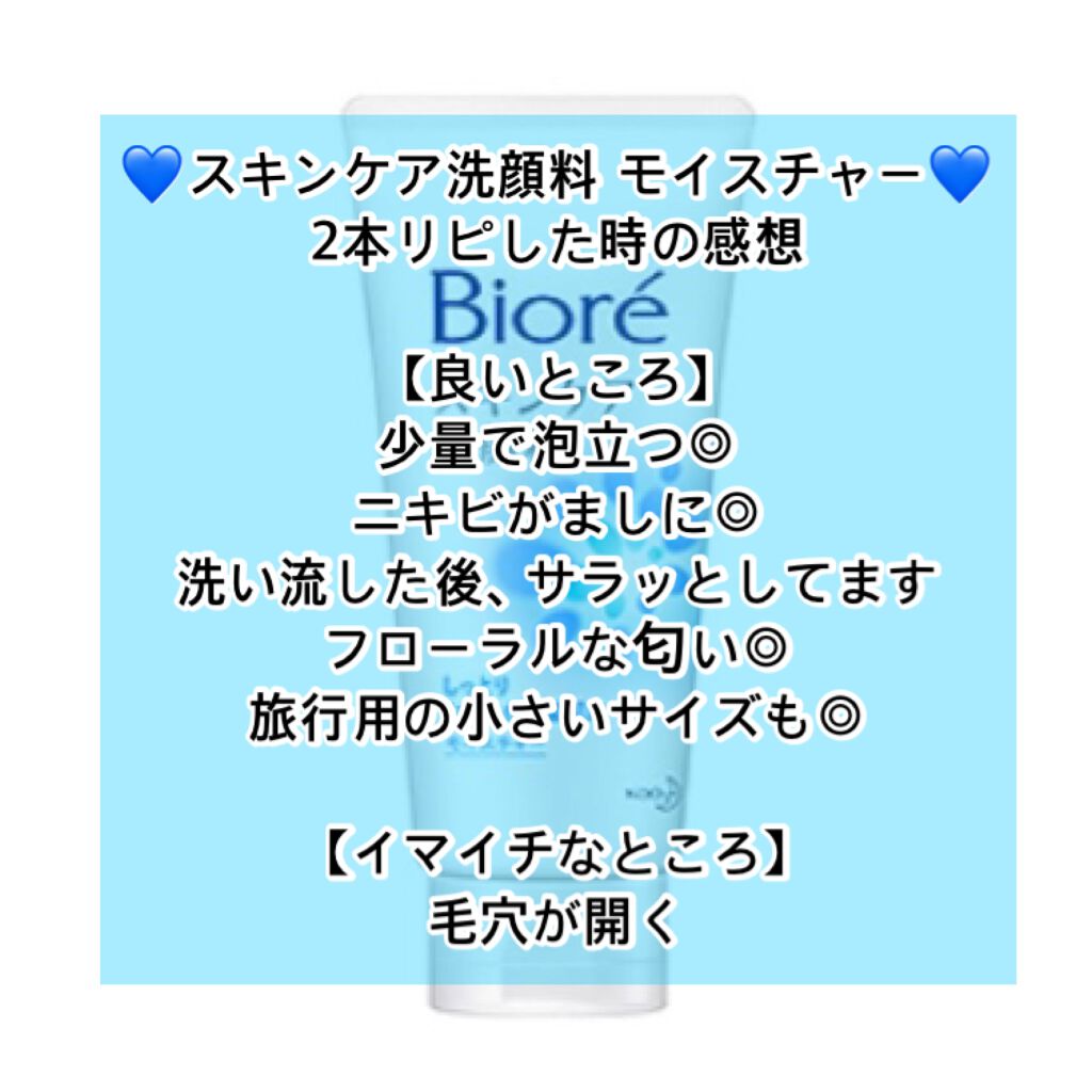 スキンケア洗顔料 モイスチャー/ビオレ/洗顔フォームを使ったクチコミ(5枚目)