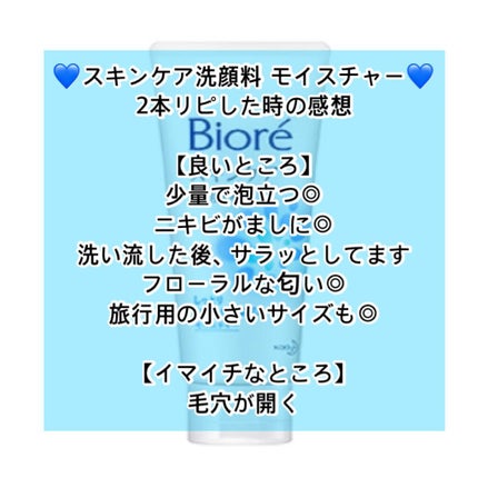 スキンケア洗顔料 モイスチャー/ビオレ/洗顔フォームを使ったクチコミ(5枚目)