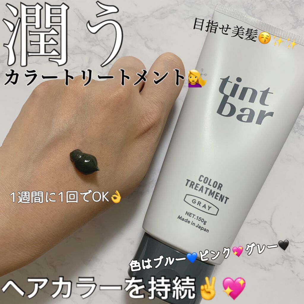 カラートリートメント/ティントバー/ヘアカラーを使ったクチコミ(1枚目)