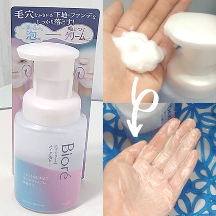 泡クリームメイク落とし/ビオレ/クレンジングクリームを使ったクチコミ(1枚目)