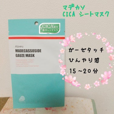 マデカソ　CICAシートマスク/A’pieu/シートマスク・パックを使ったクチコミ（1枚目）