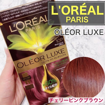 オレオリュクス/ロレアル パリ/ヘアカラーを使ったクチコミ(1枚目)