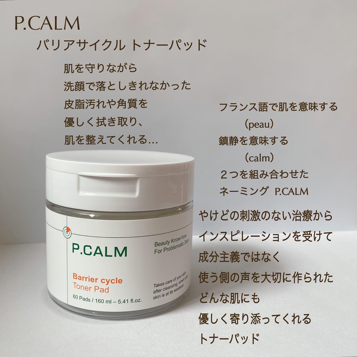 バリアサイクルトナーパッド/P.CALM/トナーパッドを使ったクチコミ（2枚目）