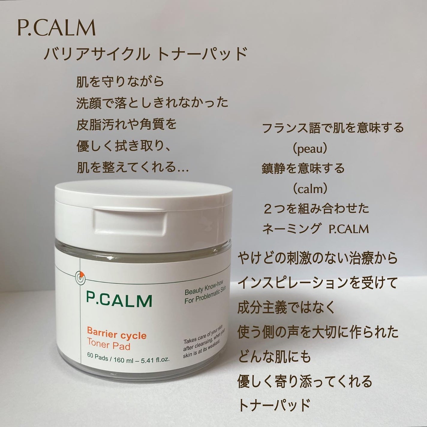 バリアサイクルトナーパッド/P.CALM/トナーパッドを使ったクチコミ(2枚目)