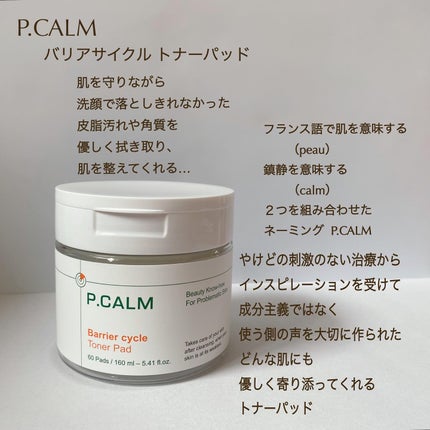 バリアサイクルトナーパッド/P.CALM/トナーパッドを使ったクチコミ(2枚目)