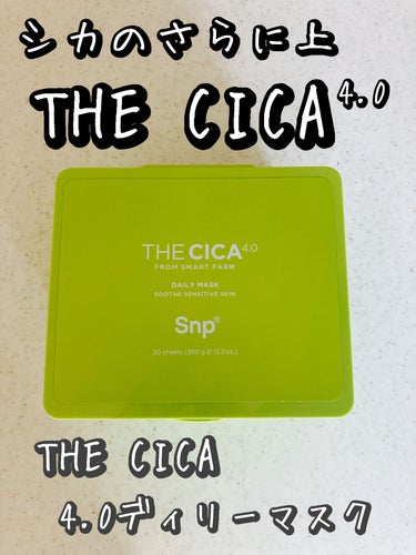 THE CICA 4.0 デイリーマスク/SNP/シートマスク・パックを使ったクチコミ（1枚目）