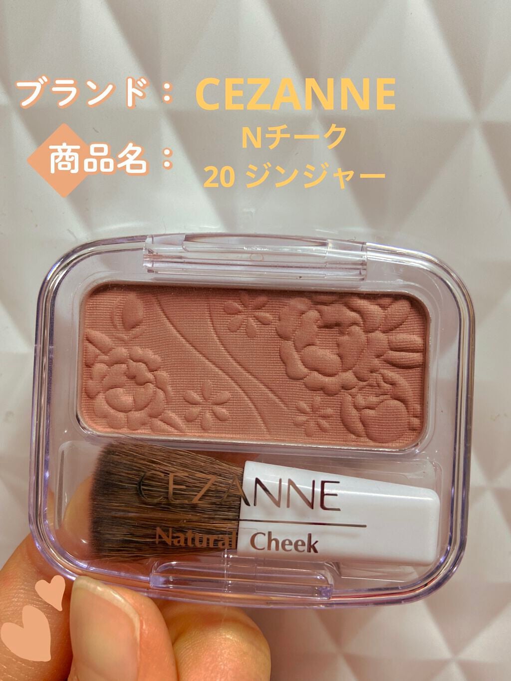 ナチュラル チークN/CEZANNE/パウダーチークを使ったクチコミ(1枚目)