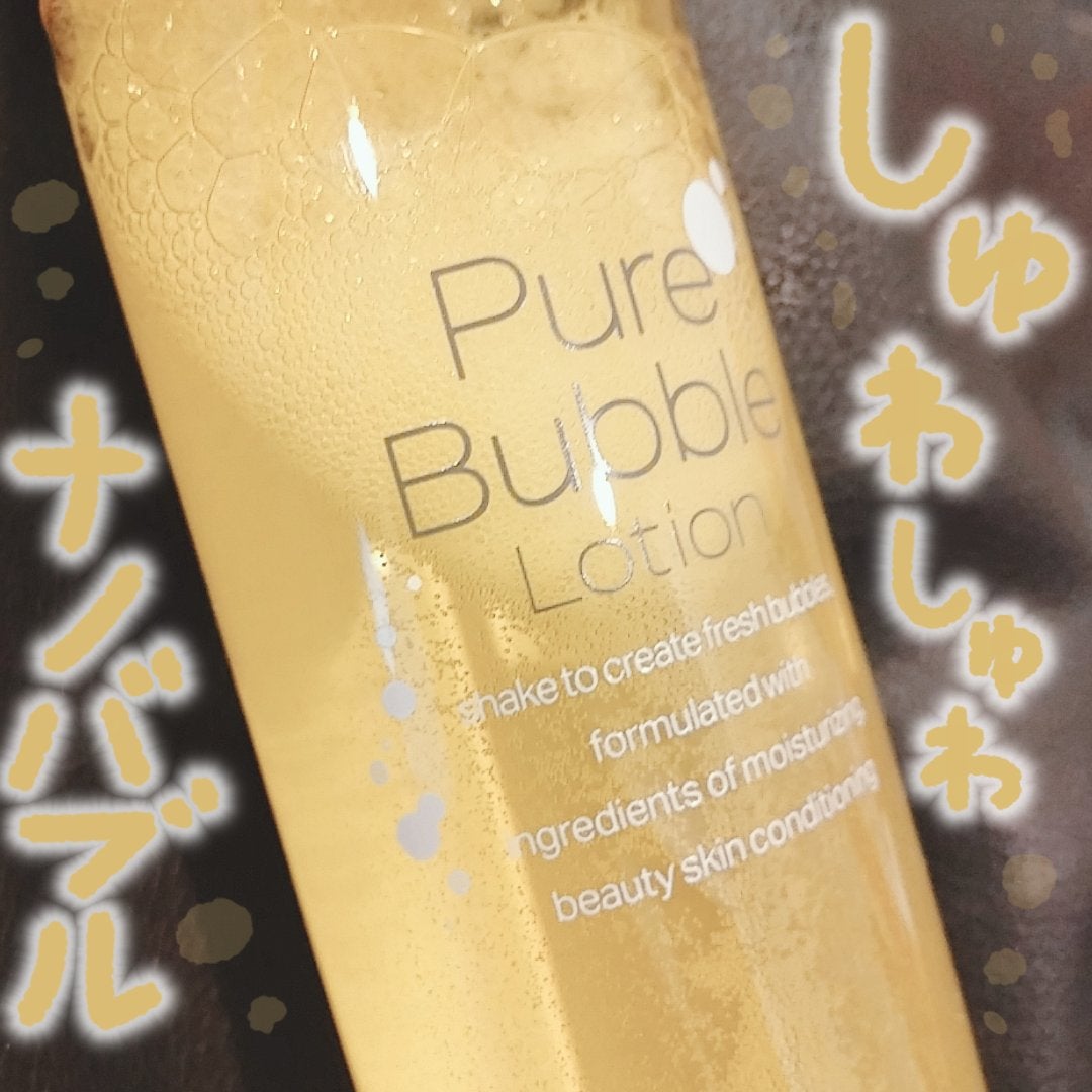 ピュアバブルローション/Cure/化粧水を使ったクチコミ(1枚目)