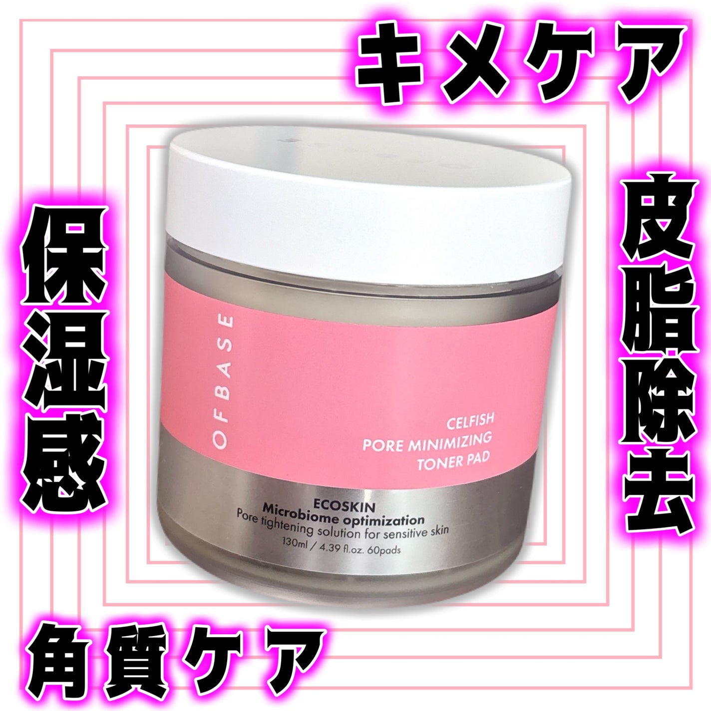 セルフィッシュ P ミニマイジング トナーパッド/OFBASE/トナーパッドを使ったクチコミ(1枚目)