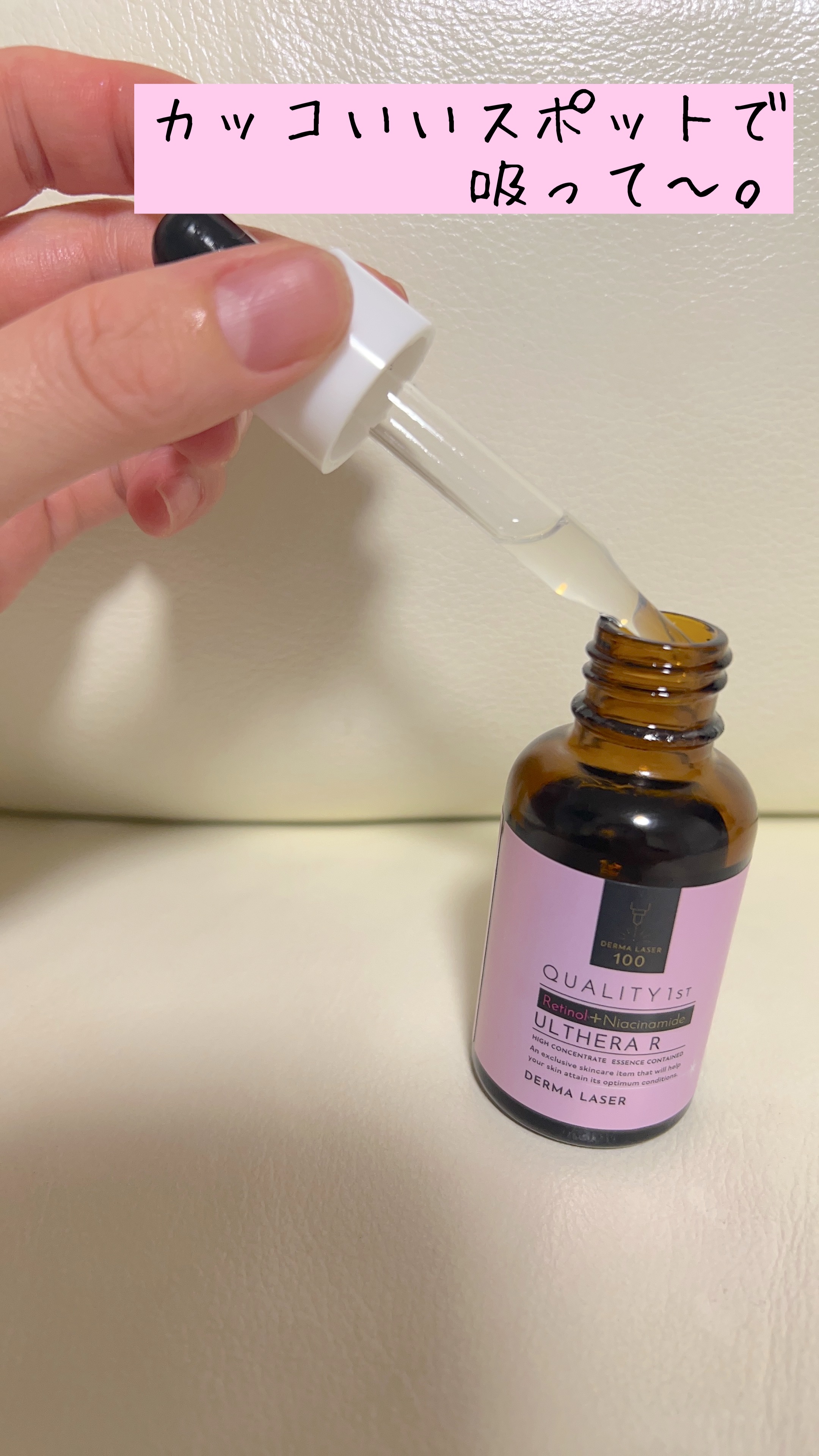 ダーマレーザー ウルセラR/クオリティファースト/美容液を使ったクチコミ（2枚目）
