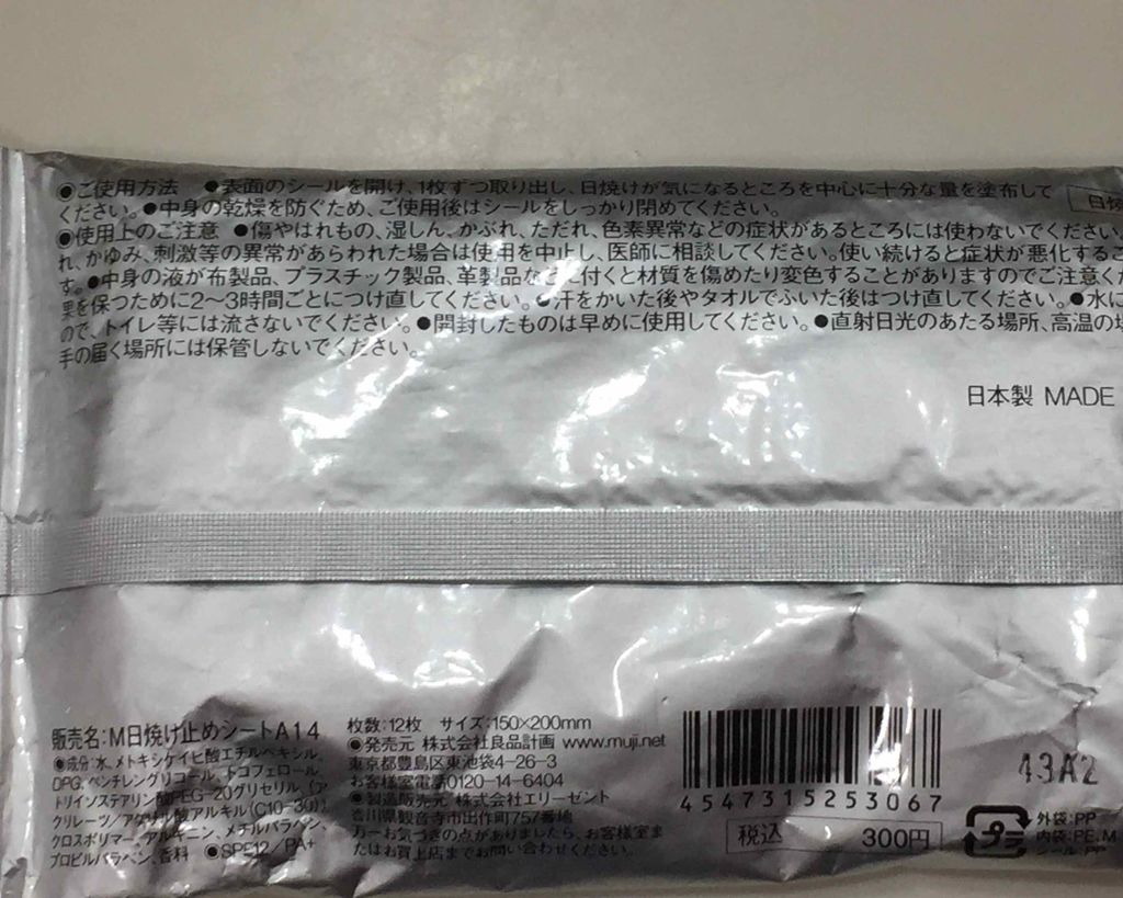 日焼け止めシート/無印良品/日焼け止めローションを使ったクチコミ（3枚目）