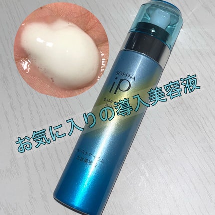 ベースケア セラム<土台美容液>/SOFINA iP/美容液を使ったクチコミ(1枚目)