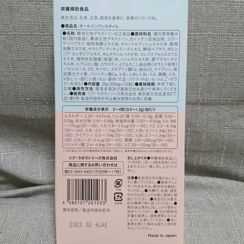 オールインワンスタイル/リブ・ラボラトリーズ/美容サプリメントを使ったクチコミ(4枚目)