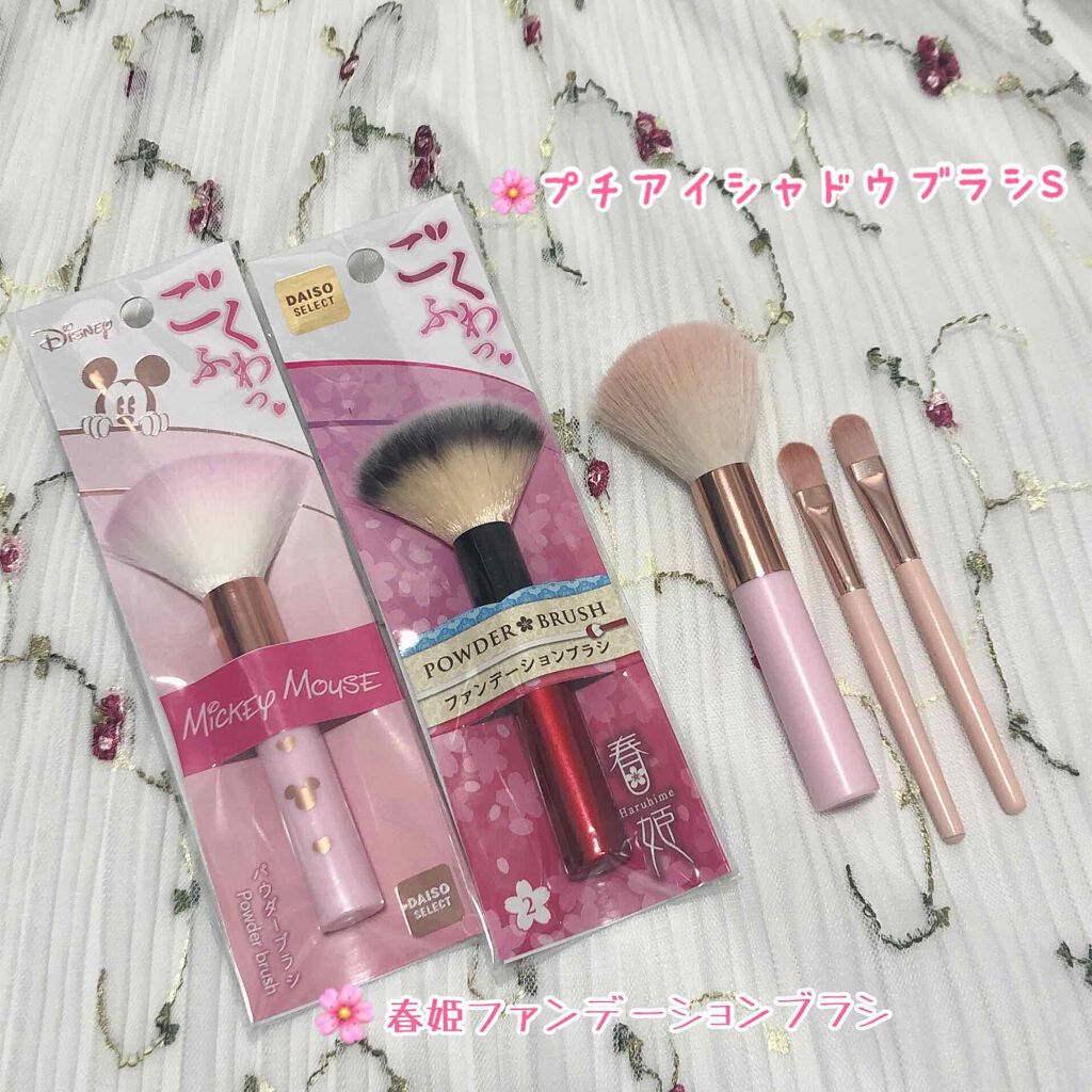 春姫/DAISO/メイクブラシを使ったクチコミ(2枚目)