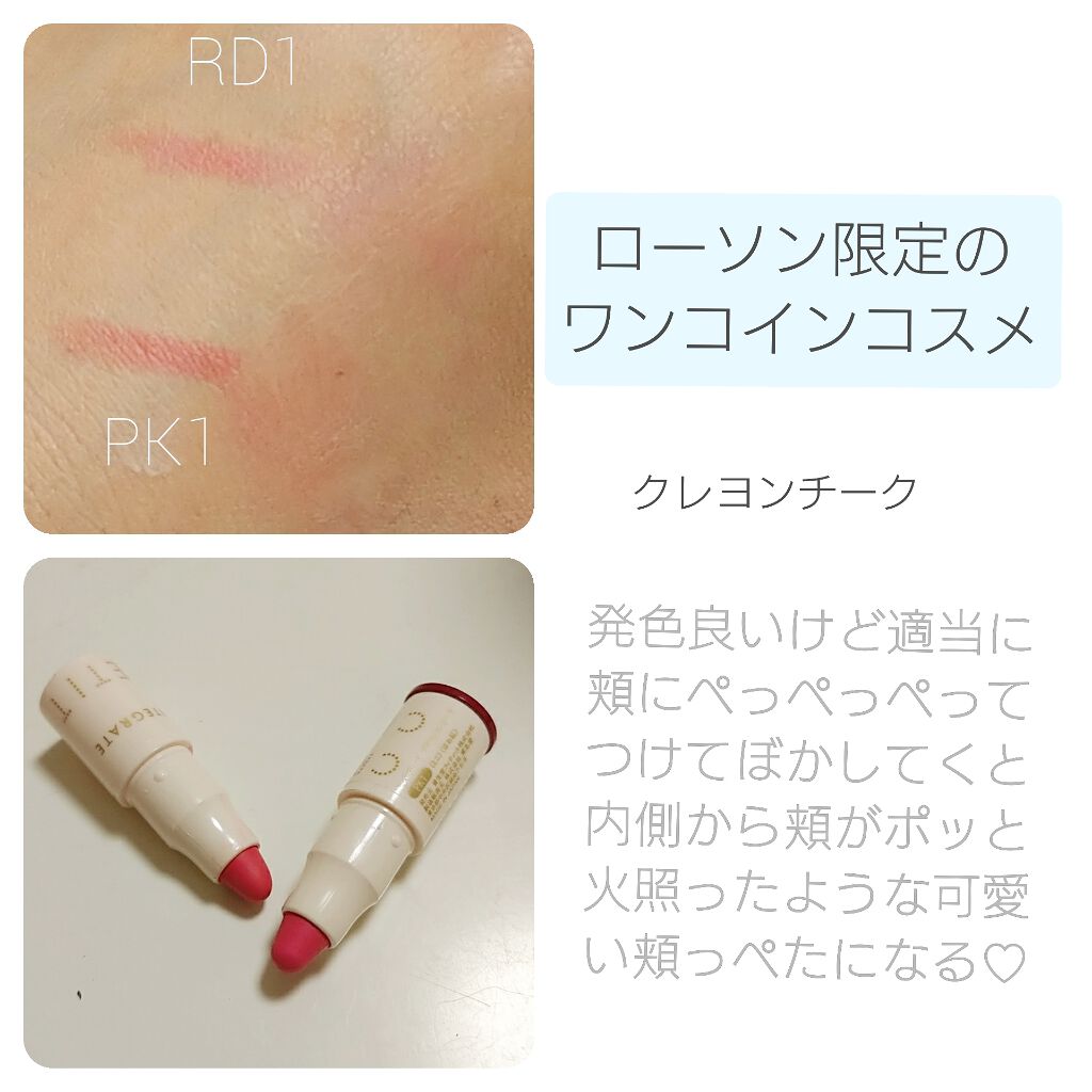 プチクレヨンチーク/インテグレート/ジェル・クリームチークを使ったクチコミ（2枚目）