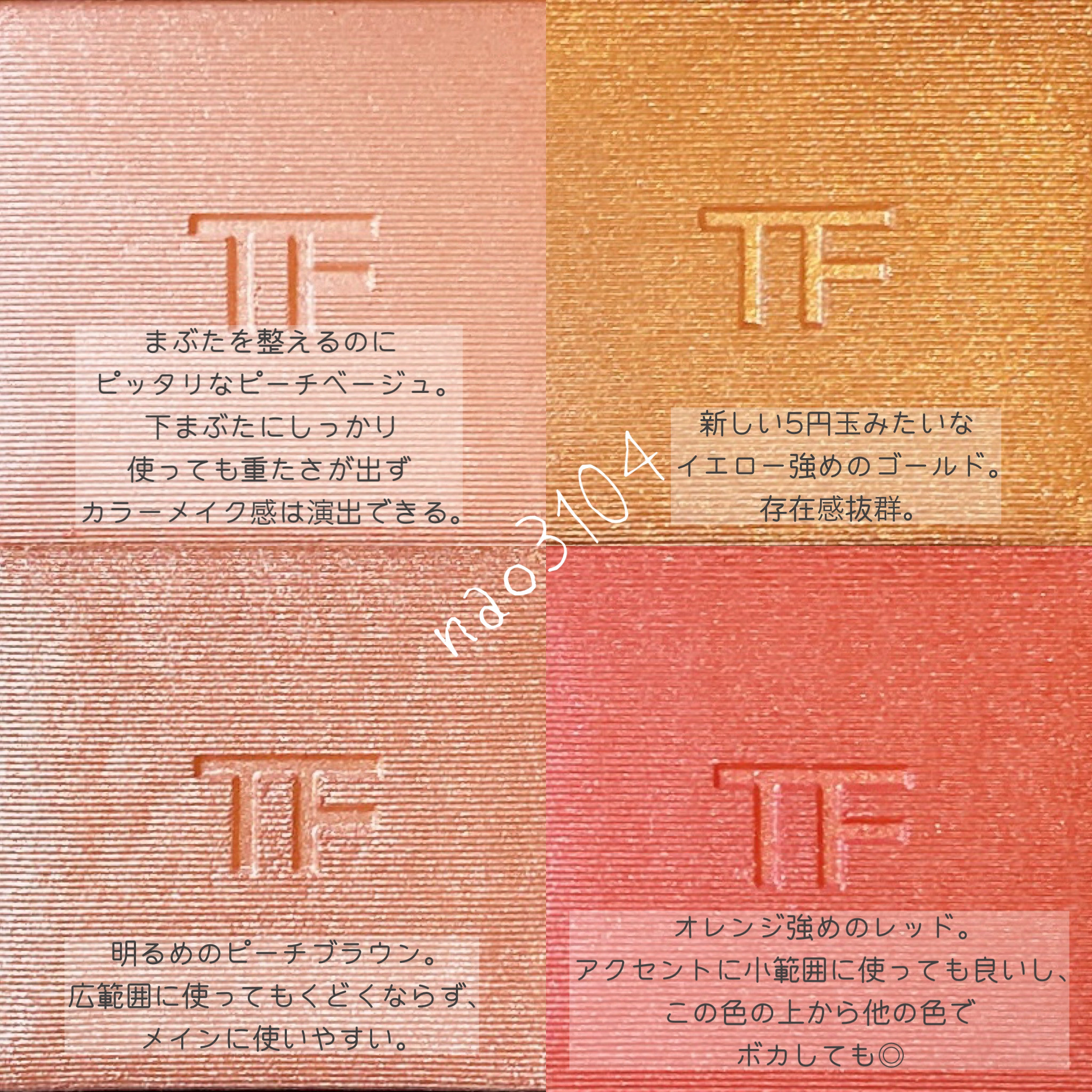 アイ カラー クォード/TOM FORD BEAUTY/アイシャドウパレットを使ったクチコミ（3枚目）