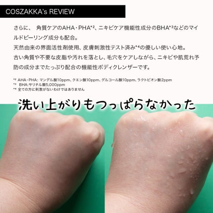 AHA·BHA·PHA 30デイズミラクルアクネボディクレンザー/SOME BY MI/ボディソープを使ったクチコミ(5枚目)