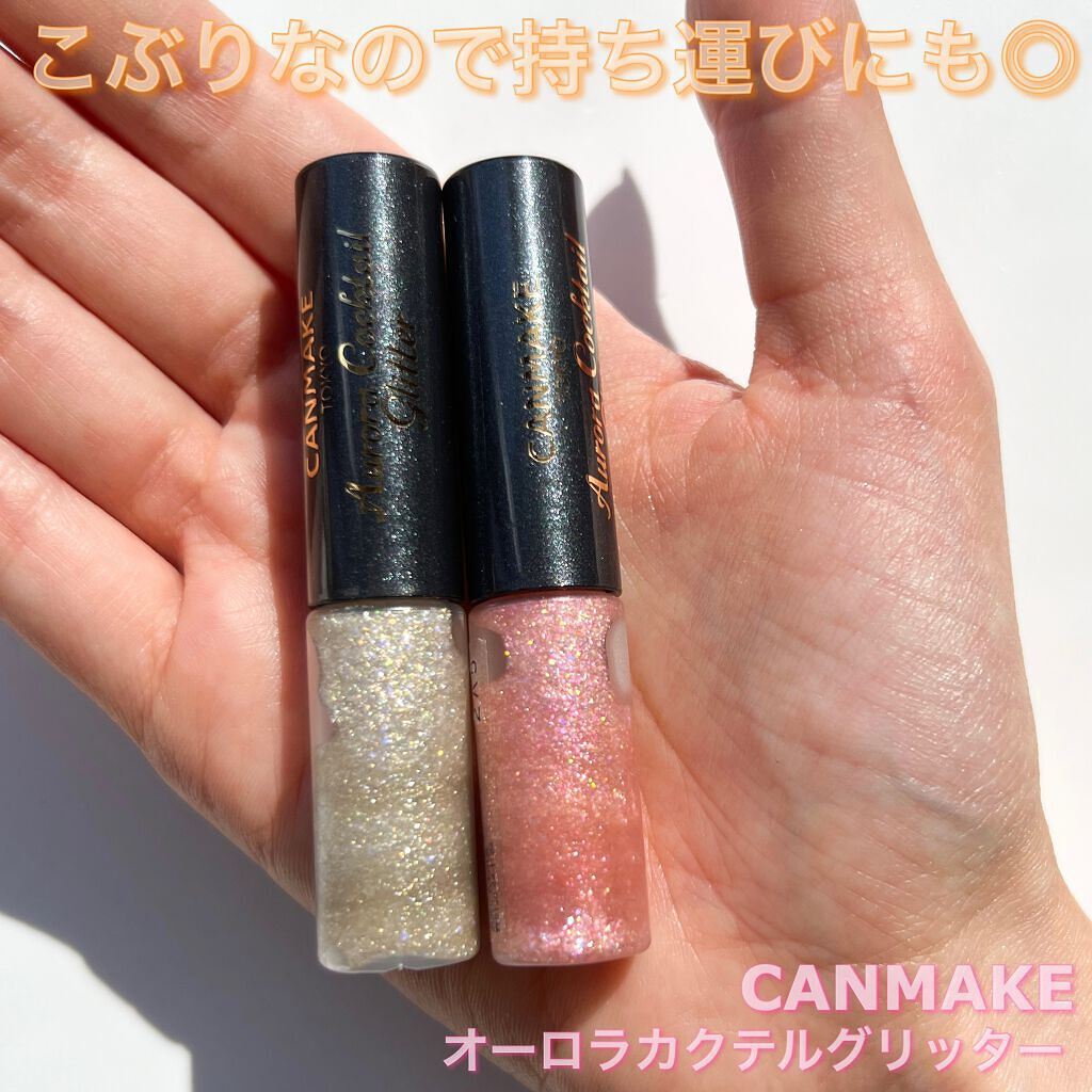 オーロラカクテルグリッター/キャンメイク/アイシャドウを使ったクチコミ(9枚目)