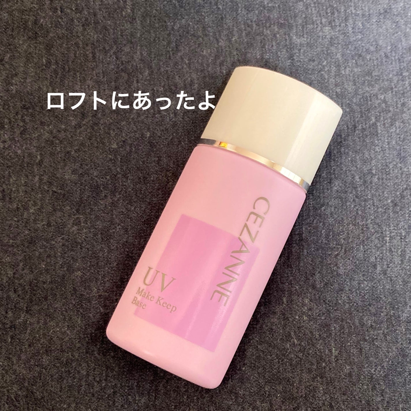 皮脂テカリ防止下地/CEZANNE/化粧下地を使ったクチコミ(2枚目)