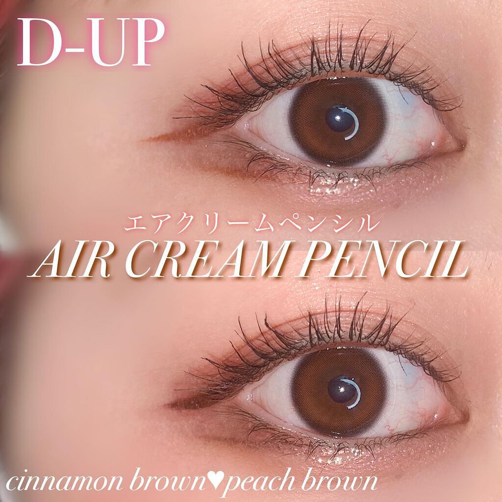 🕊𓂃𓂂𓏸ふわとろ質感，エアクリームペンシル🕊𓂃𓂂𓏸

D-UP エアクリームペンシル
☑️シナモンブラウン
☑️ピーチブラウン
￥1,320

超なめらかに描ける！空気感タッチ。
思い通りにラインが描ける！！

スーパーウォ
