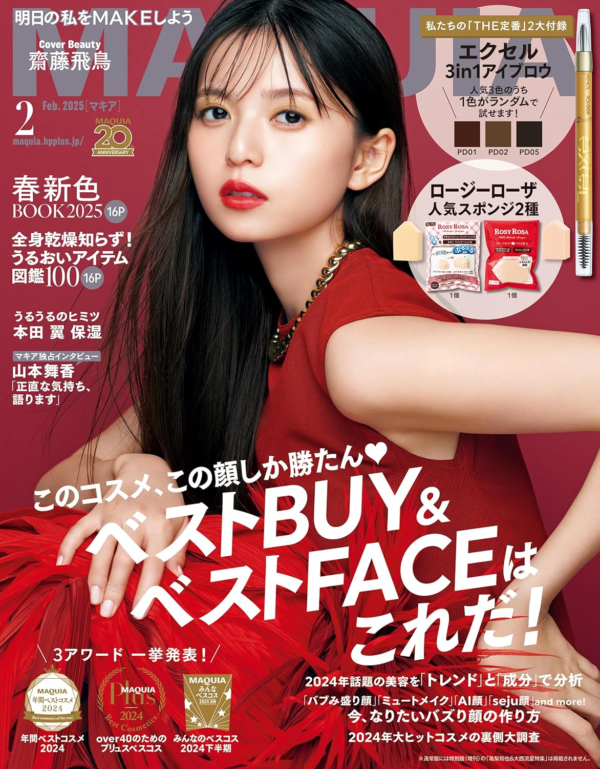 MAQUIA 2025年2月号 通常版 / MAQUIA