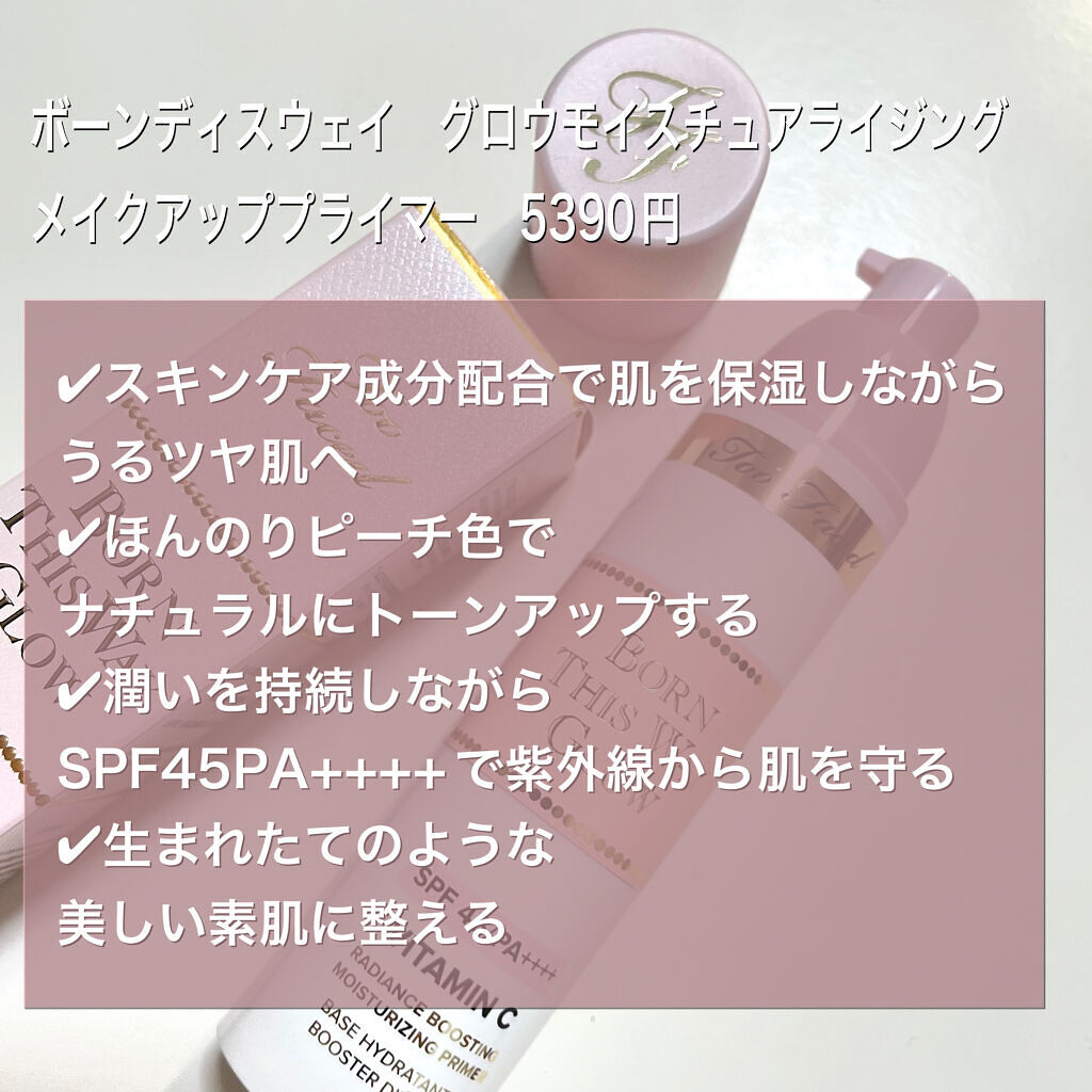 ボーン ディス ウェイ グロウ モイスチュアライジング メイクアップ プライマー/Too Faced/化粧下地を使ったクチコミ（2枚目）