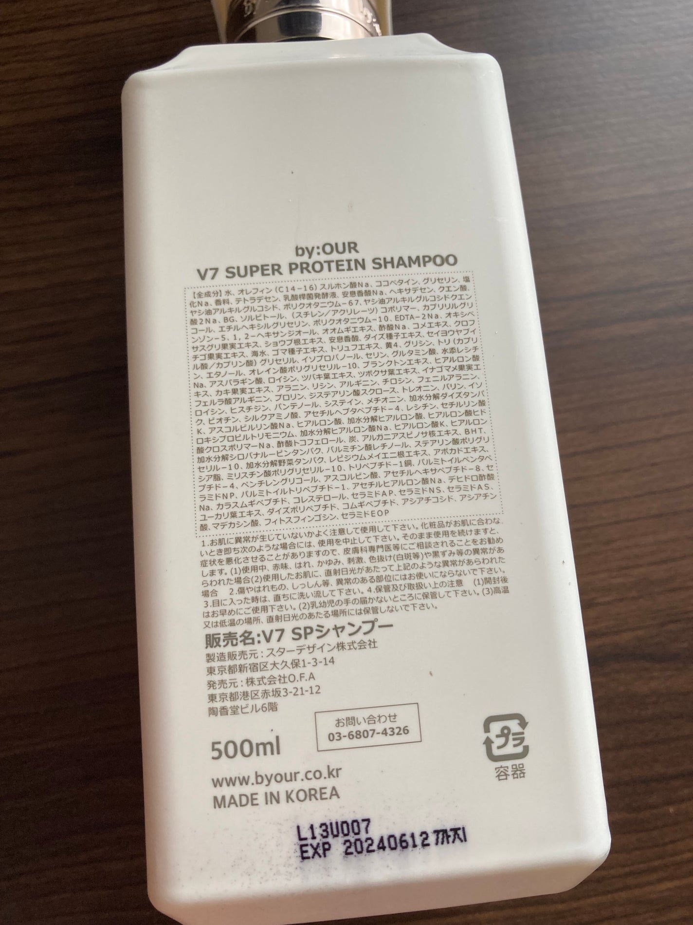 V7 スーパープロテイン シャンプー/by : OUR/サロンシャンプーを使ったクチコミ(4枚目)