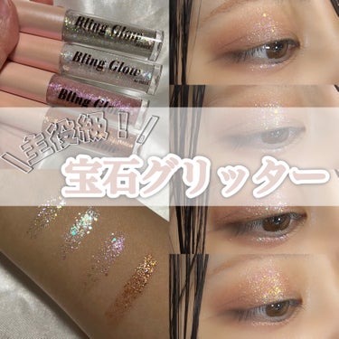 ブリンリキッドグリッターライナー 02 ルミネス/BLING GLOW/リキッドアイシャドウを使ったクチコミ（1枚目）