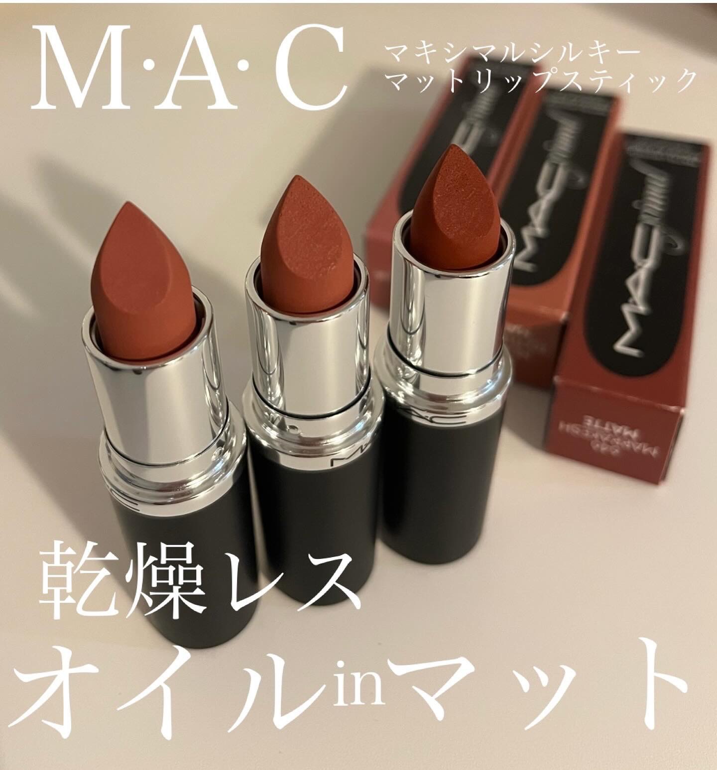 マキシマル シルキー マット リップスティック/M・A・C/口紅を使ったクチコミ（1枚目）