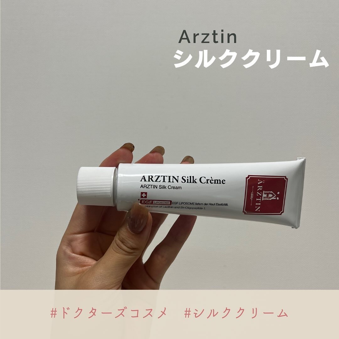 シルククリーム/エルツティン/美容液を使ったクチコミ（1枚目）