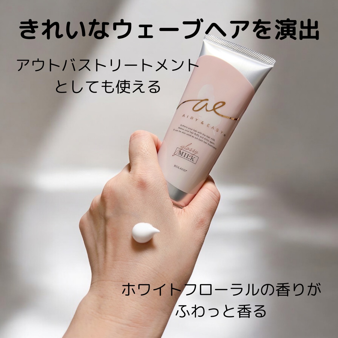 グロッシーヘアミルクジェリー/エアリー&イージー/ヘアミルクを使ったクチコミ（2枚目）