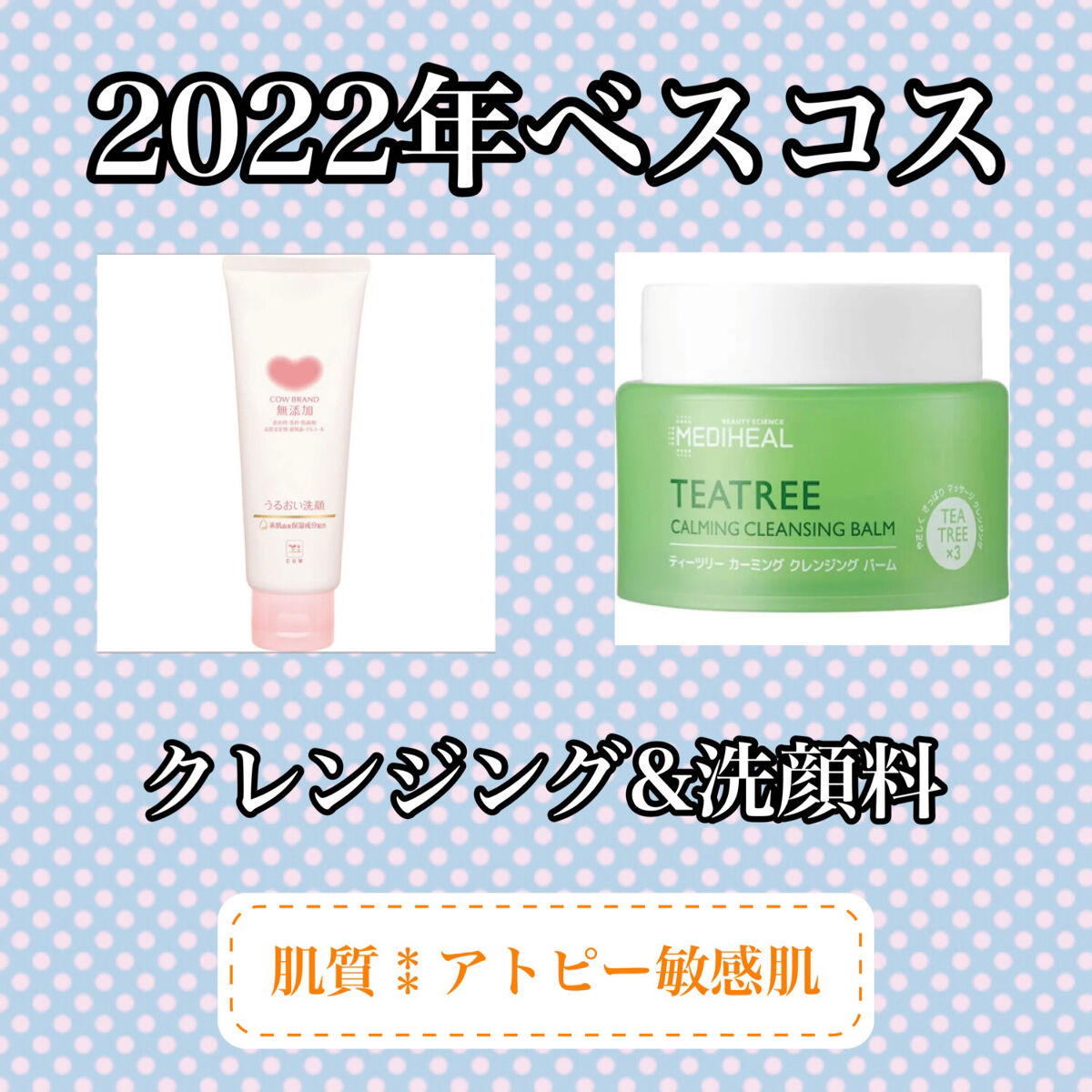 ティーツリーカーミングクレンジングバーム/MEDIHEAL/クレンジングバームを使ったクチコミ（1枚目）