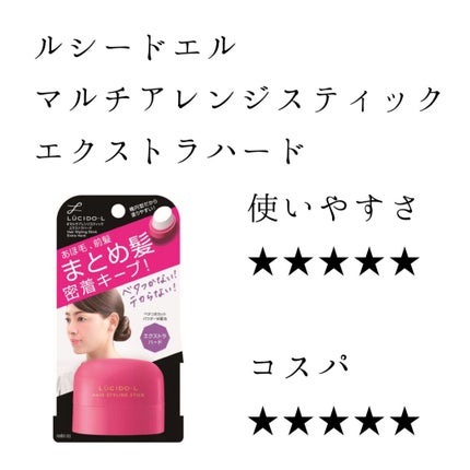 #マルチアレンジスティック エクストラハード/ルシードエル/ヘアバームを使ったクチコミ(1枚目)