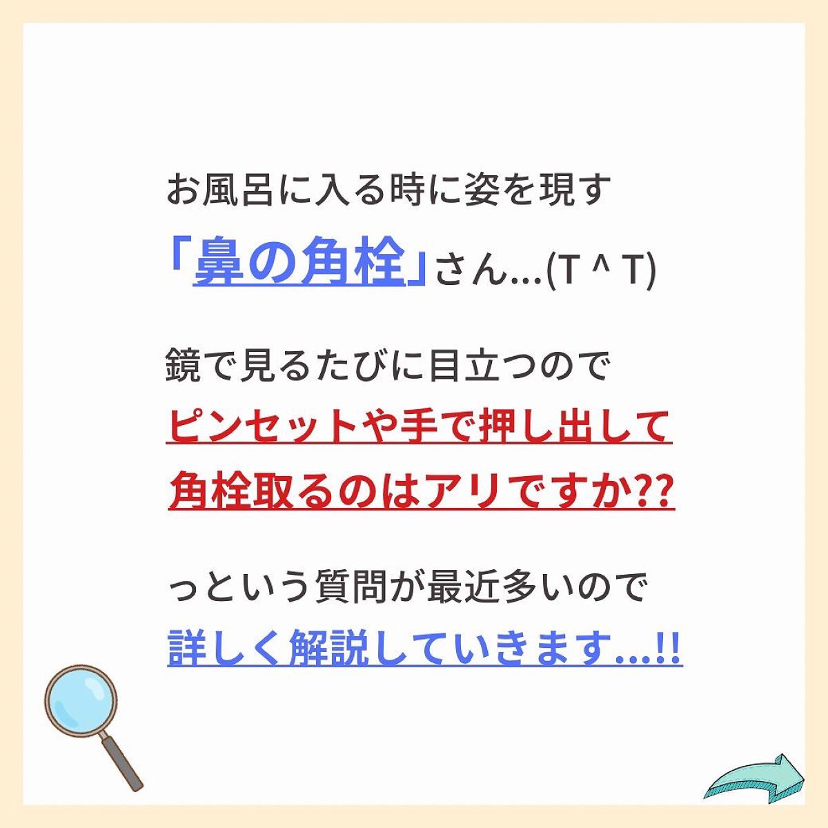 あなたの肌に合ったスキンケア💐コーくん先生 on LIPS 「【知らないと損】鼻の角栓って取っていいの??.
.
あなたの鼻..」(2枚目)