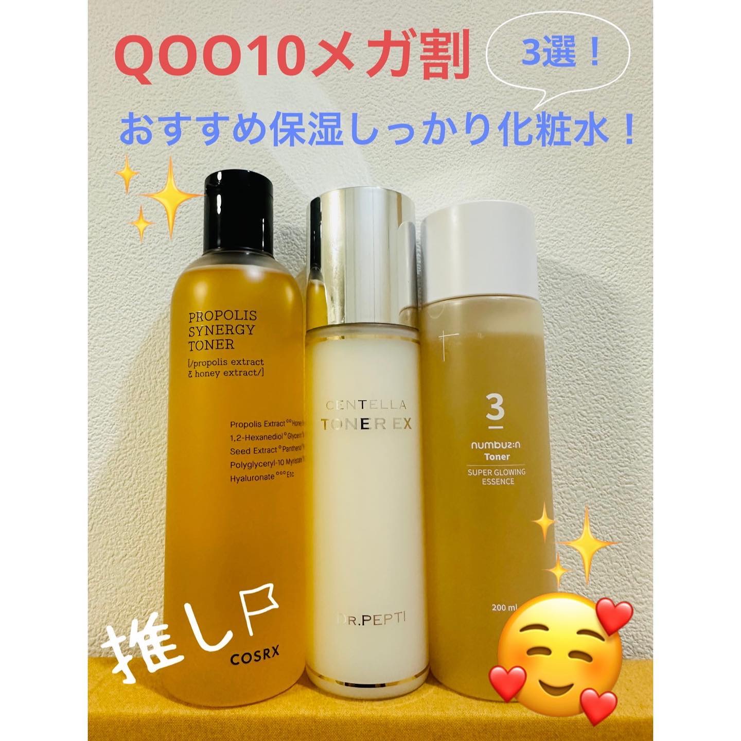 3番 うるツヤ発酵トナー/numbuzin/化粧水を使ったクチコミ（1枚目）