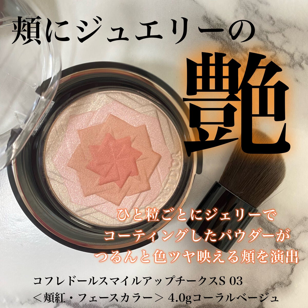 スマイルアップチークスS/コフレドール/パウダーチークを使ったクチコミ(1枚目)